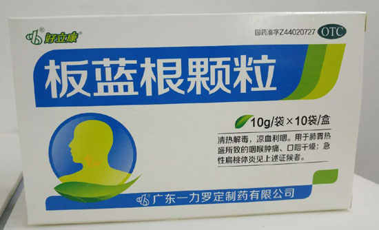 板蓝根颗粒