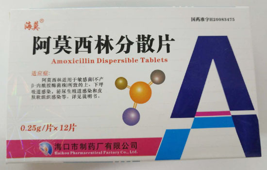 阿莫西林分散片