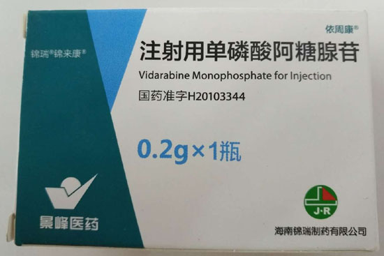 注射用单磷酸阿糖腺苷0.2g-1